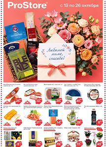 Скидки и акции в магазинах ProStore!